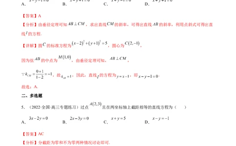 重难点11九种直线和圆的方程的解题方法（核心考点讲与练）-2023年高考数学一轮复习核心考点讲与练（新高考专用）(解析版）_2.2025数学总复习_2023年新高考资料_一轮复习