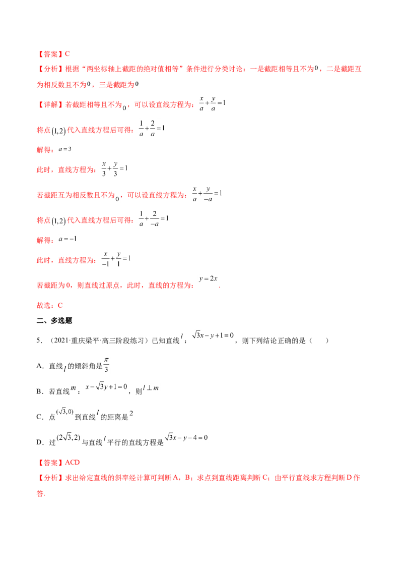 重难点11九种直线和圆的方程的解题方法（核心考点讲与练）-2023年高考数学一轮复习核心考点讲与练（新高考专用）(解析版）_2.2025数学总复习_2023年新高考资料_一轮复习