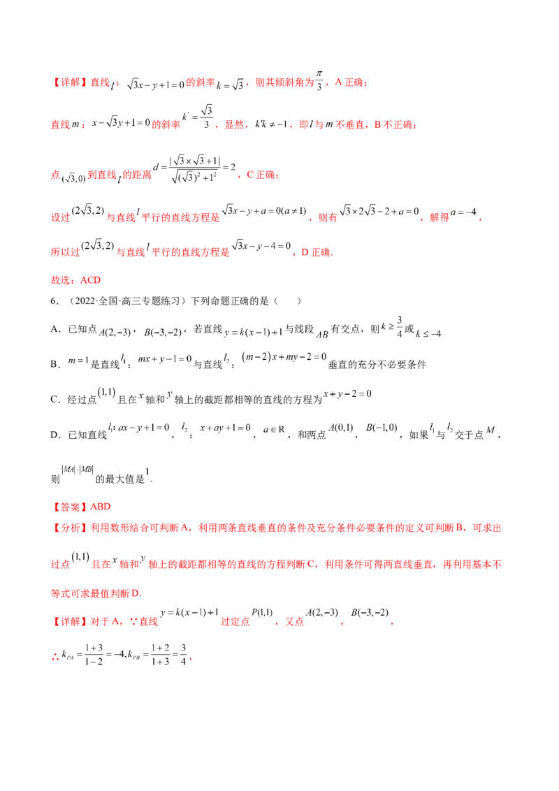 重难点11九种直线和圆的方程的解题方法（核心考点讲与练）-2023年高考数学一轮复习核心考点讲与练（新高考专用）(解析版）_2.2025数学总复习_2023年新高考资料_一轮复习