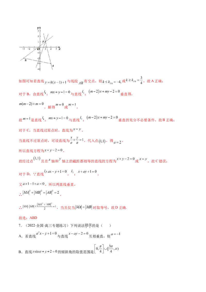 重难点11九种直线和圆的方程的解题方法（核心考点讲与练）-2023年高考数学一轮复习核心考点讲与练（新高考专用）(解析版）_2.2025数学总复习_2023年新高考资料_一轮复习