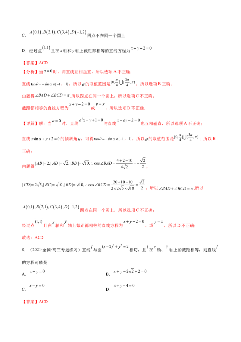 重难点11九种直线和圆的方程的解题方法（核心考点讲与练）-2023年高考数学一轮复习核心考点讲与练（新高考专用）(解析版）_2.2025数学总复习_2023年新高考资料_一轮复习
