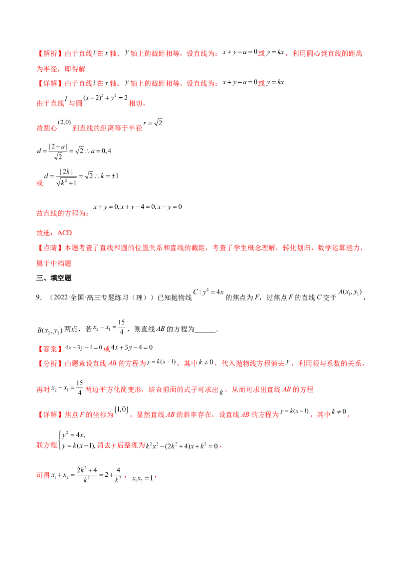 重难点11九种直线和圆的方程的解题方法（核心考点讲与练）-2023年高考数学一轮复习核心考点讲与练（新高考专用）(解析版）_2.2025数学总复习_2023年新高考资料_一轮复习