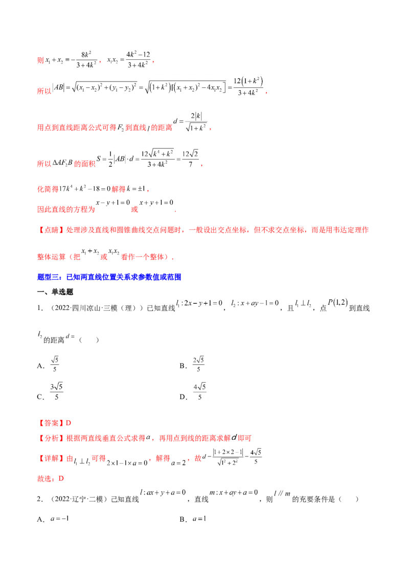 重难点11九种直线和圆的方程的解题方法（核心考点讲与练）-2023年高考数学一轮复习核心考点讲与练（新高考专用）(解析版）_2.2025数学总复习_2023年新高考资料_一轮复习