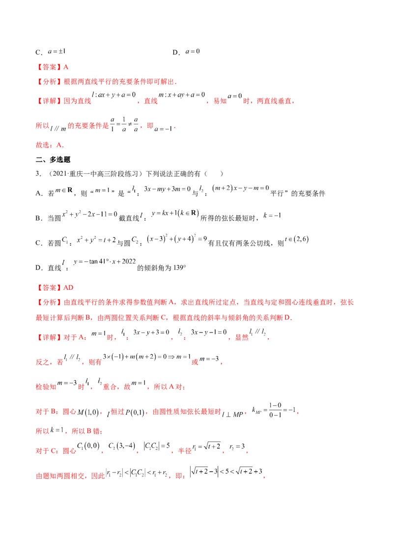 重难点11九种直线和圆的方程的解题方法（核心考点讲与练）-2023年高考数学一轮复习核心考点讲与练（新高考专用）(解析版）_2.2025数学总复习_2023年新高考资料_一轮复习