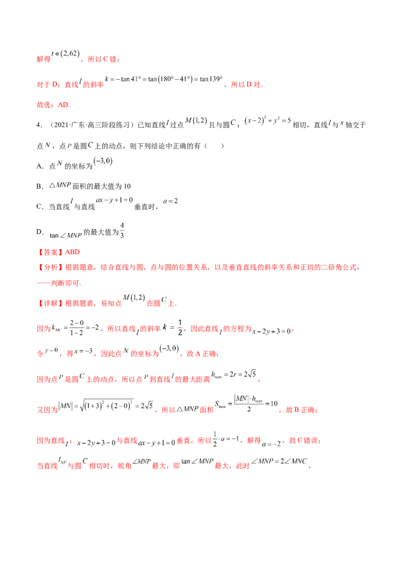 重难点11九种直线和圆的方程的解题方法（核心考点讲与练）-2023年高考数学一轮复习核心考点讲与练（新高考专用）(解析版）_2.2025数学总复习_2023年新高考资料_一轮复习