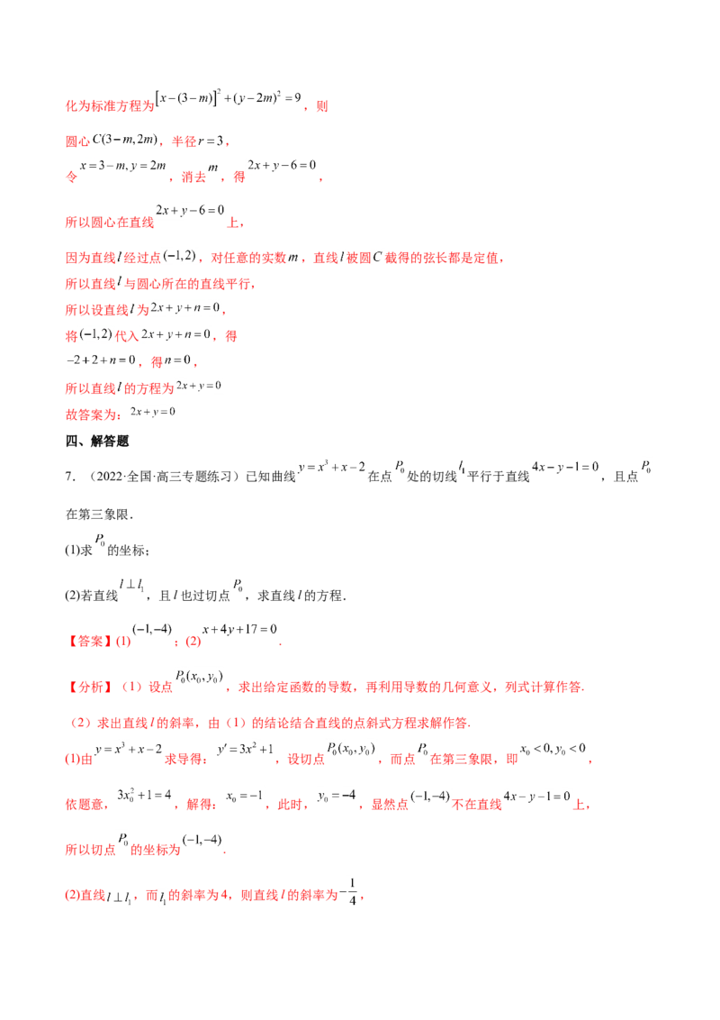重难点11九种直线和圆的方程的解题方法（核心考点讲与练）-2023年高考数学一轮复习核心考点讲与练（新高考专用）(解析版）_2.2025数学总复习_2023年新高考资料_一轮复习