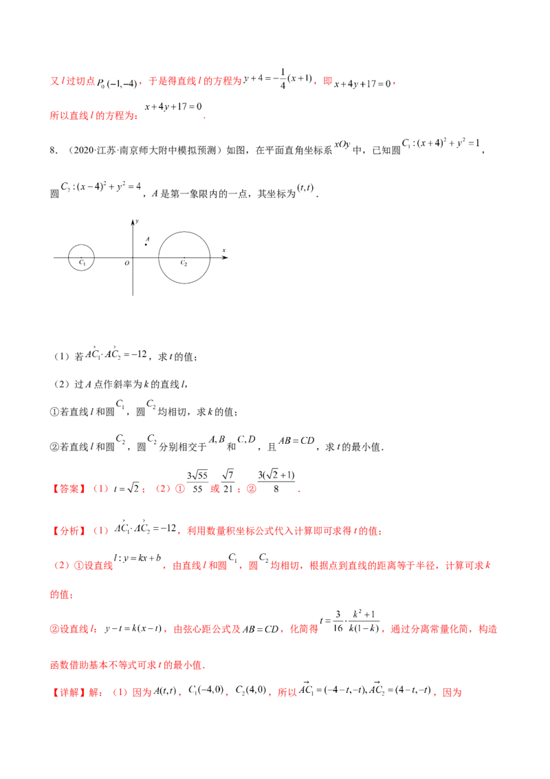重难点11九种直线和圆的方程的解题方法（核心考点讲与练）-2023年高考数学一轮复习核心考点讲与练（新高考专用）(解析版）_2.2025数学总复习_2023年新高考资料_一轮复习
