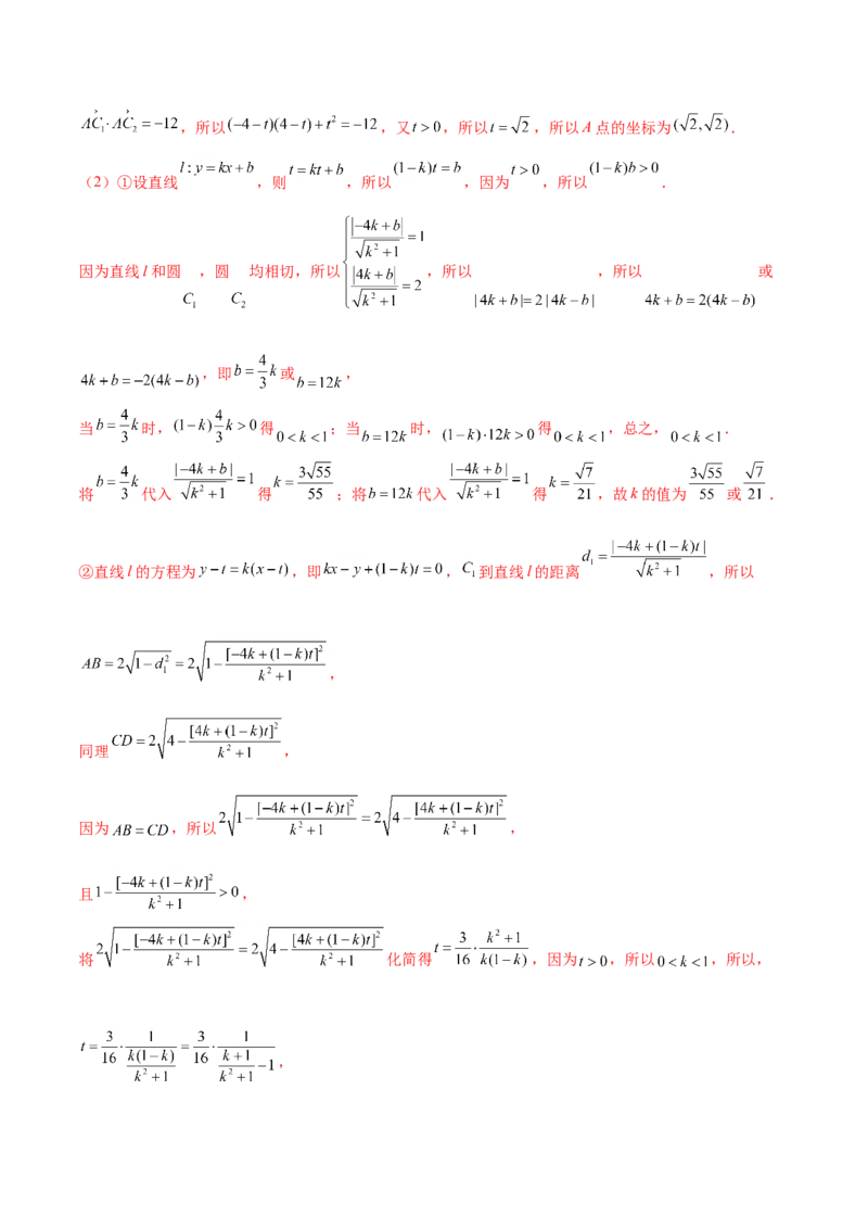 重难点11九种直线和圆的方程的解题方法（核心考点讲与练）-2023年高考数学一轮复习核心考点讲与练（新高考专用）(解析版）_2.2025数学总复习_2023年新高考资料_一轮复习