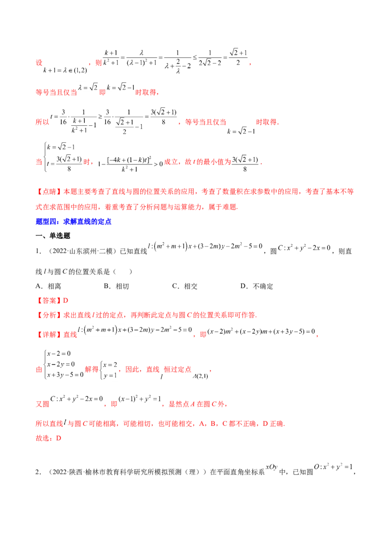 重难点11九种直线和圆的方程的解题方法（核心考点讲与练）-2023年高考数学一轮复习核心考点讲与练（新高考专用）(解析版）_2.2025数学总复习_2023年新高考资料_一轮复习
