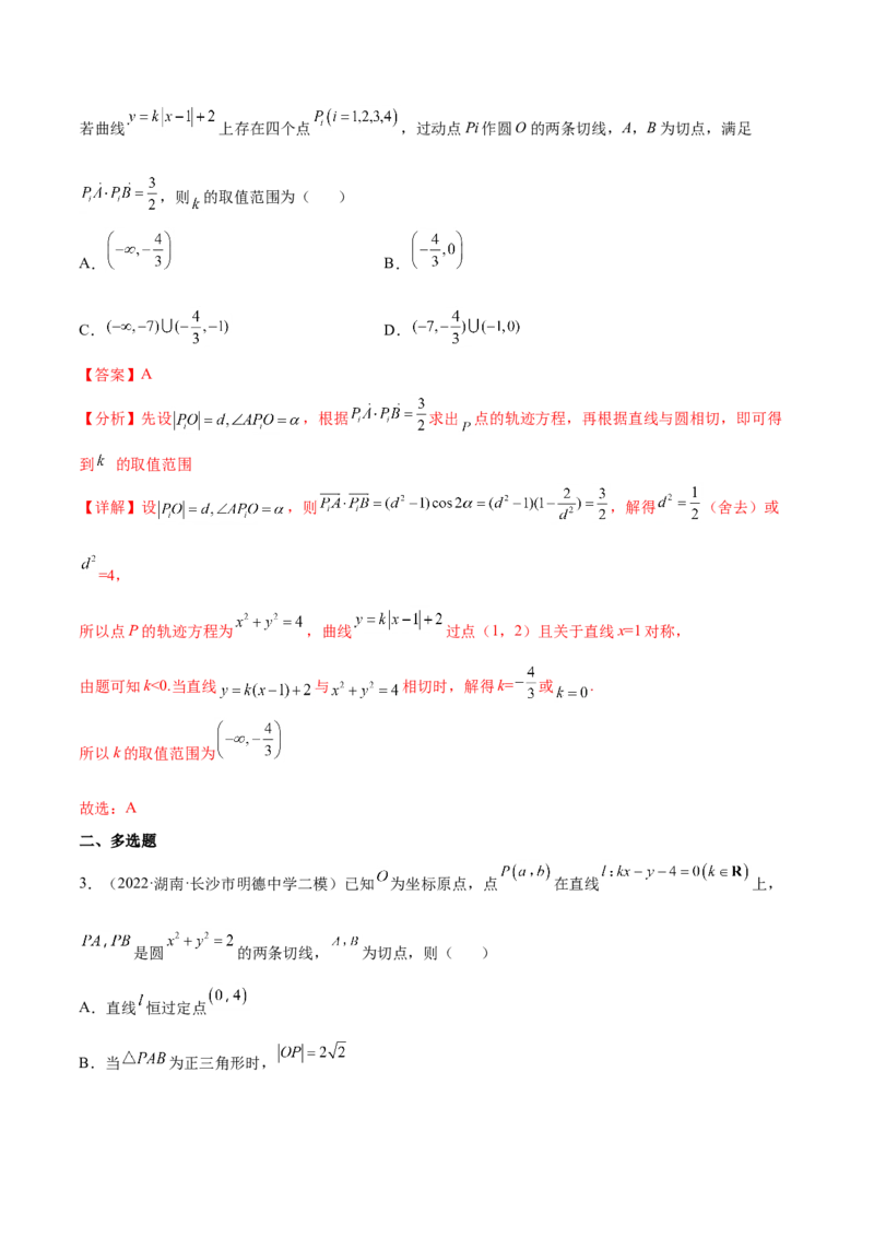重难点11九种直线和圆的方程的解题方法（核心考点讲与练）-2023年高考数学一轮复习核心考点讲与练（新高考专用）(解析版）_2.2025数学总复习_2023年新高考资料_一轮复习