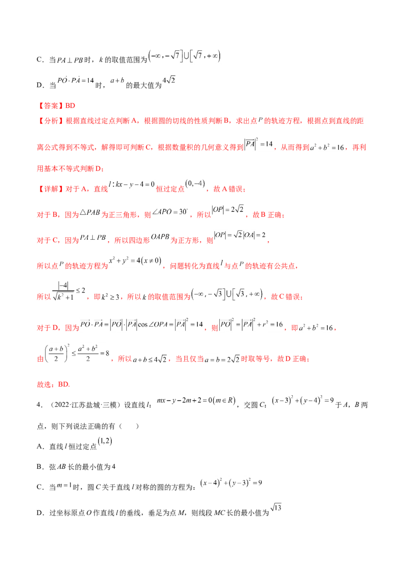 重难点11九种直线和圆的方程的解题方法（核心考点讲与练）-2023年高考数学一轮复习核心考点讲与练（新高考专用）(解析版）_2.2025数学总复习_2023年新高考资料_一轮复习