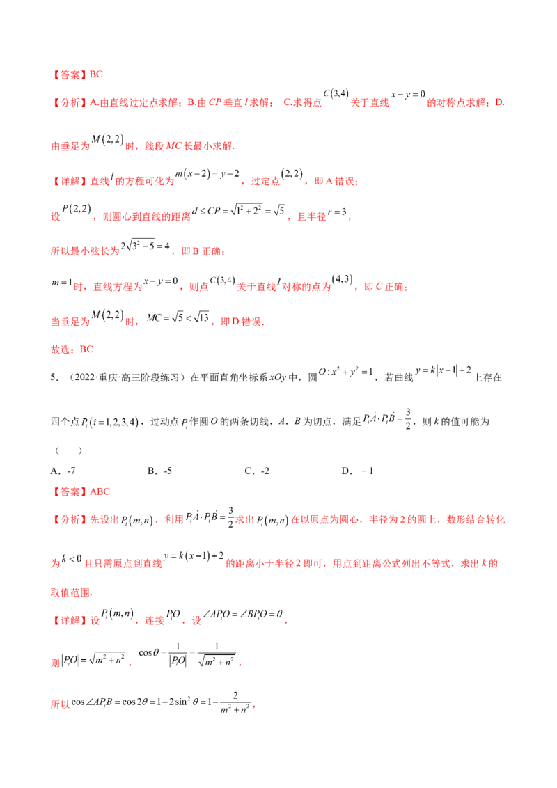 重难点11九种直线和圆的方程的解题方法（核心考点讲与练）-2023年高考数学一轮复习核心考点讲与练（新高考专用）(解析版）_2.2025数学总复习_2023年新高考资料_一轮复习