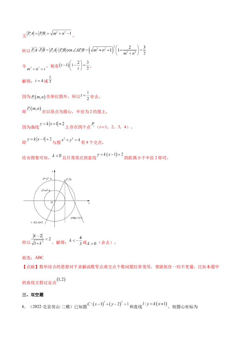 重难点11九种直线和圆的方程的解题方法（核心考点讲与练）-2023年高考数学一轮复习核心考点讲与练（新高考专用）(解析版）_2.2025数学总复习_2023年新高考资料_一轮复习