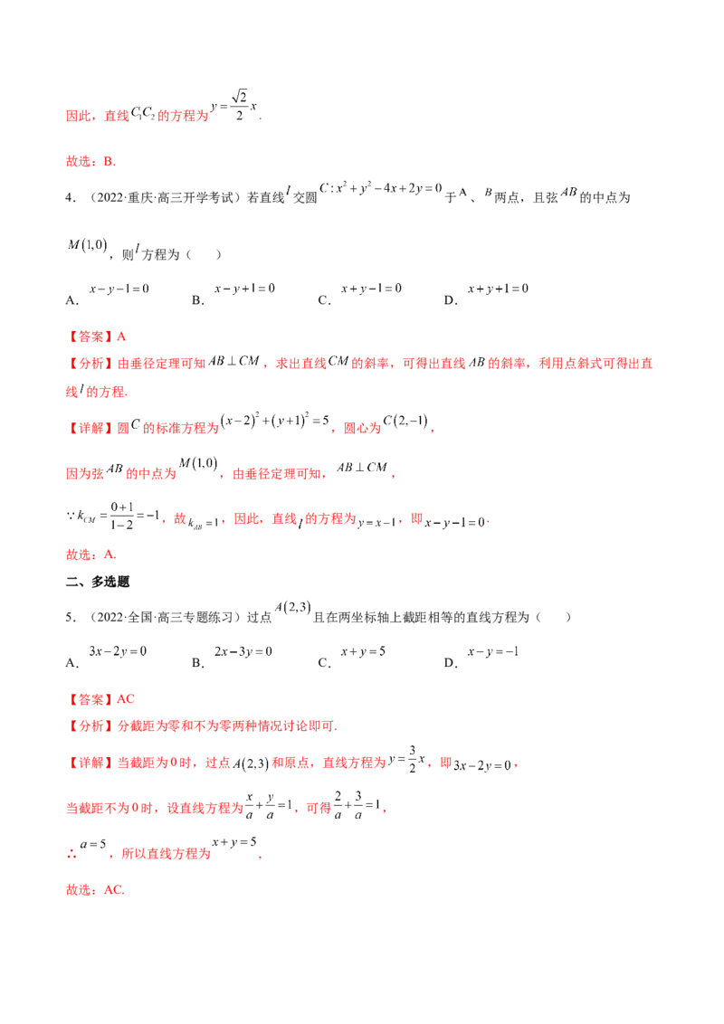 重难点11九种直线和圆的方程的解题方法（核心考点讲与练）-2023年高考数学一轮复习核心考点讲与练（新高考专用）(解析版）_2.2025数学总复习_2023年新高考资料_一轮复习
