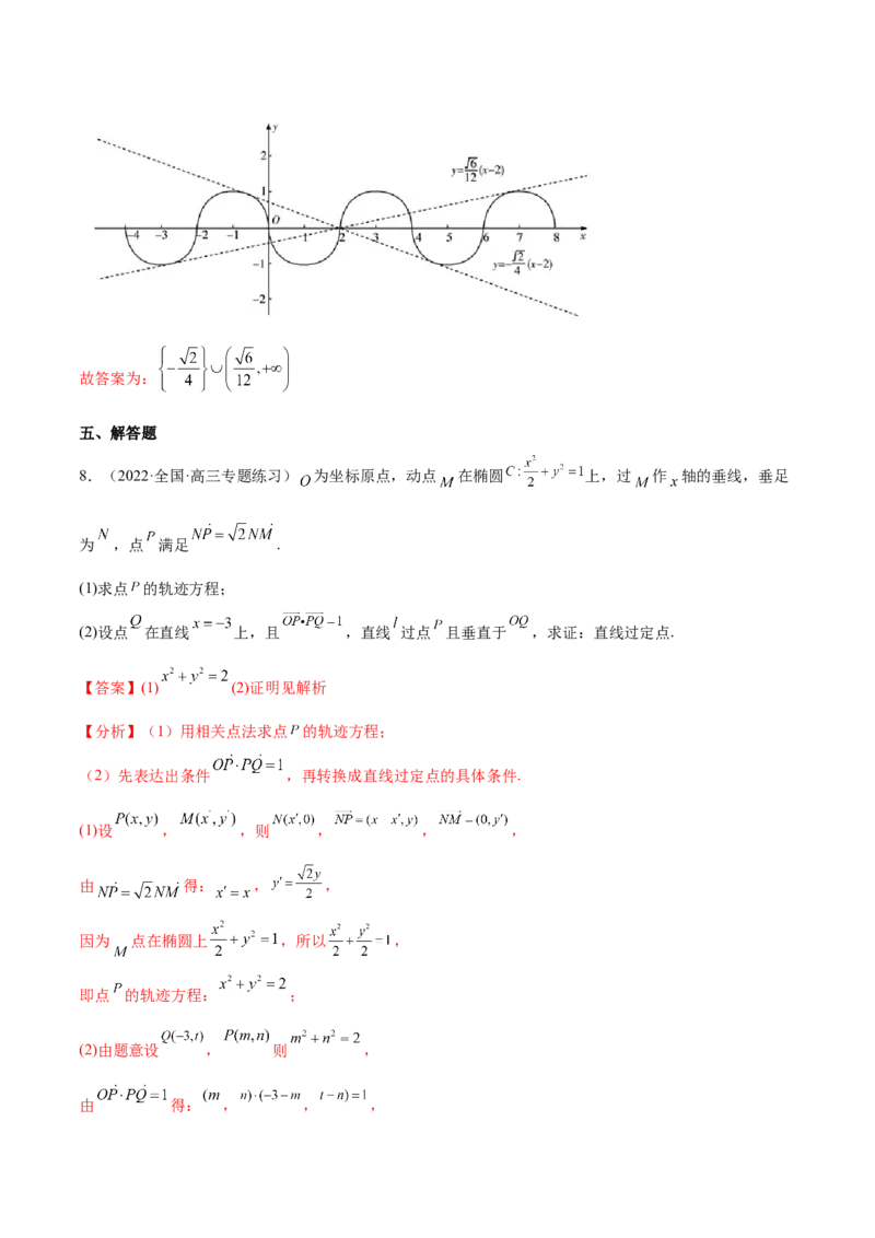 重难点11九种直线和圆的方程的解题方法（核心考点讲与练）-2023年高考数学一轮复习核心考点讲与练（新高考专用）(解析版）_2.2025数学总复习_2023年新高考资料_一轮复习