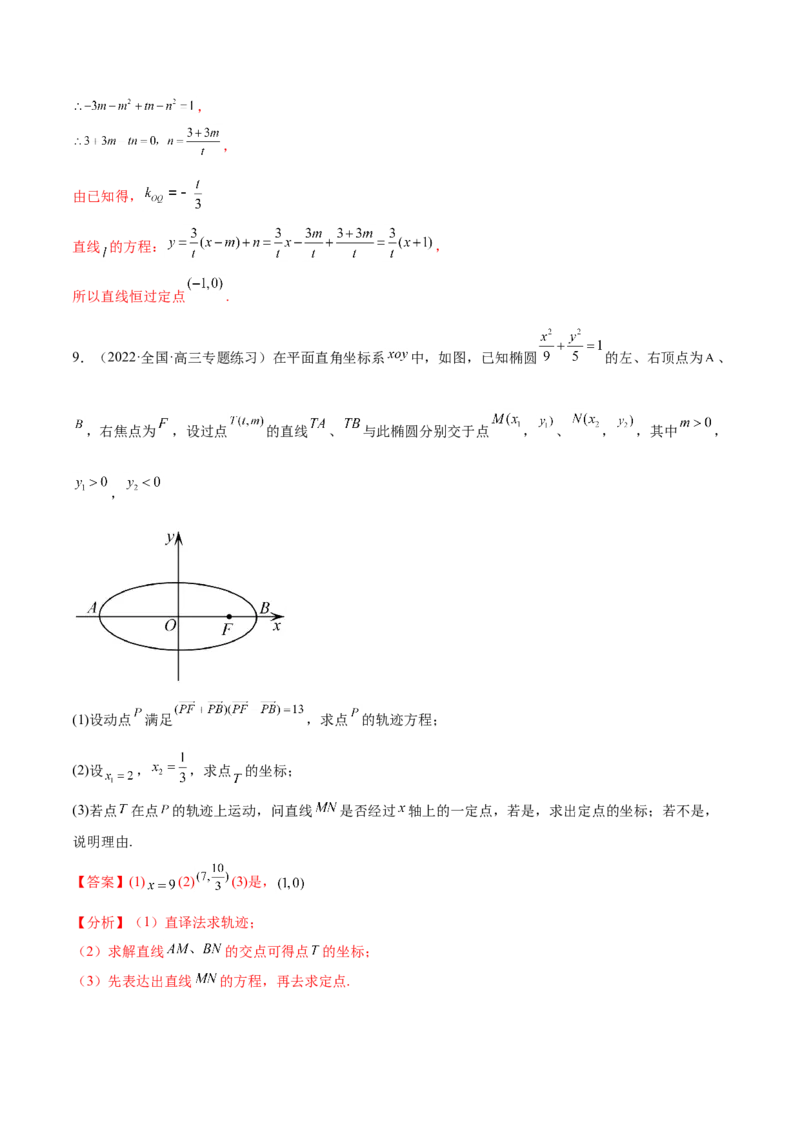 重难点11九种直线和圆的方程的解题方法（核心考点讲与练）-2023年高考数学一轮复习核心考点讲与练（新高考专用）(解析版）_2.2025数学总复习_2023年新高考资料_一轮复习