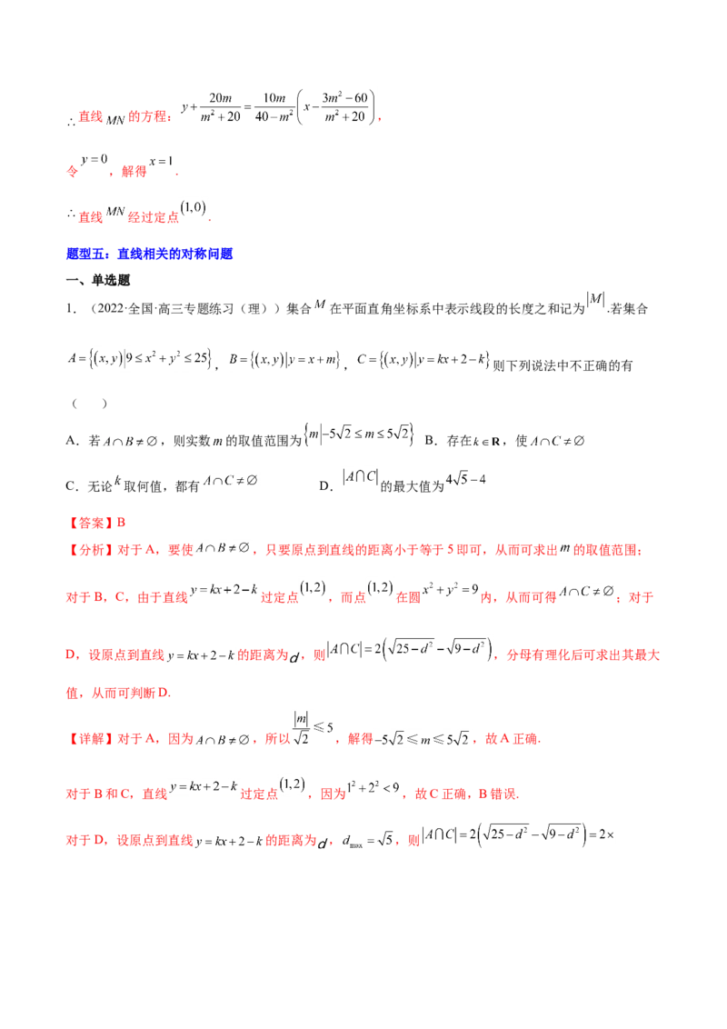 重难点11九种直线和圆的方程的解题方法（核心考点讲与练）-2023年高考数学一轮复习核心考点讲与练（新高考专用）(解析版）_2.2025数学总复习_2023年新高考资料_一轮复习