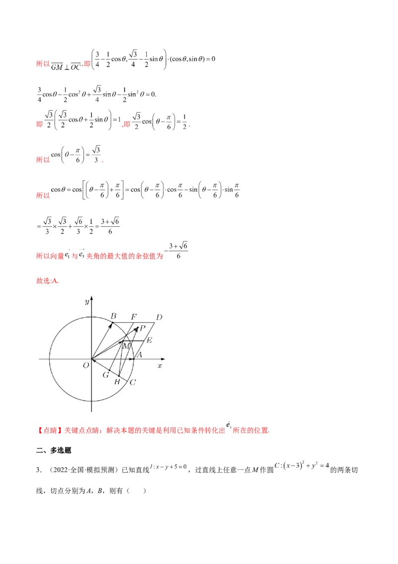 重难点11九种直线和圆的方程的解题方法（核心考点讲与练）-2023年高考数学一轮复习核心考点讲与练（新高考专用）(解析版）_2.2025数学总复习_2023年新高考资料_一轮复习