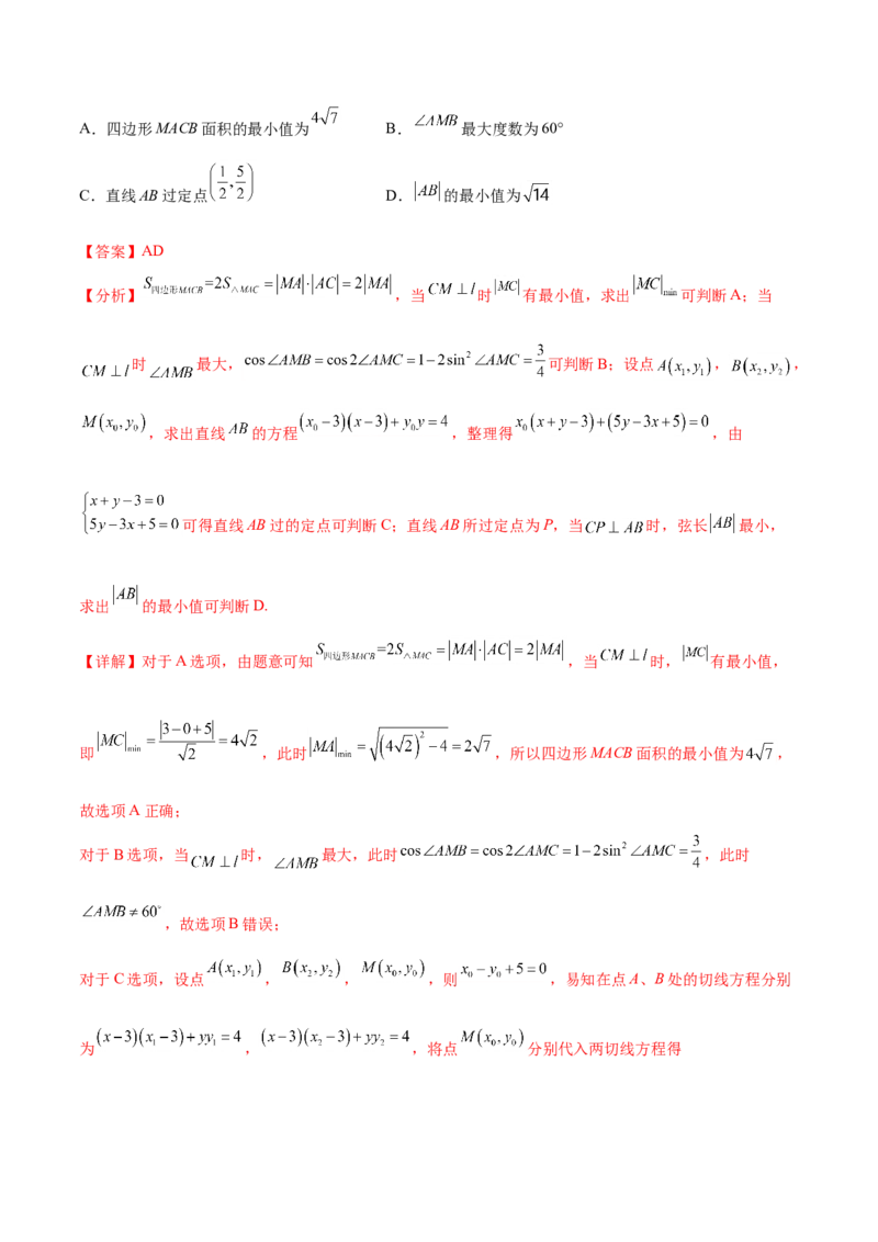 重难点11九种直线和圆的方程的解题方法（核心考点讲与练）-2023年高考数学一轮复习核心考点讲与练（新高考专用）(解析版）_2.2025数学总复习_2023年新高考资料_一轮复习