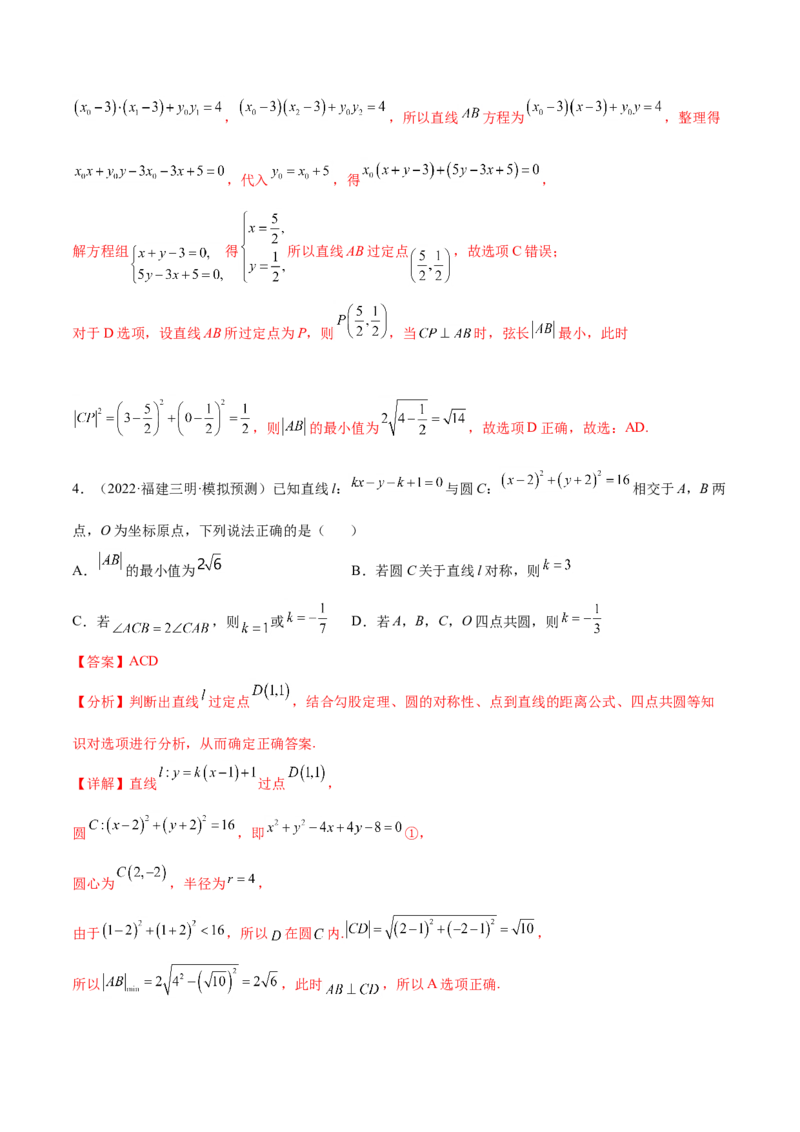 重难点11九种直线和圆的方程的解题方法（核心考点讲与练）-2023年高考数学一轮复习核心考点讲与练（新高考专用）(解析版）_2.2025数学总复习_2023年新高考资料_一轮复习