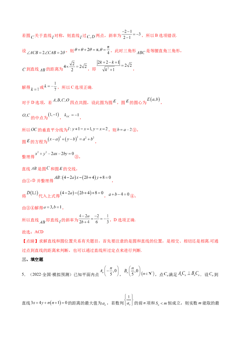 重难点11九种直线和圆的方程的解题方法（核心考点讲与练）-2023年高考数学一轮复习核心考点讲与练（新高考专用）(解析版）_2.2025数学总复习_2023年新高考资料_一轮复习