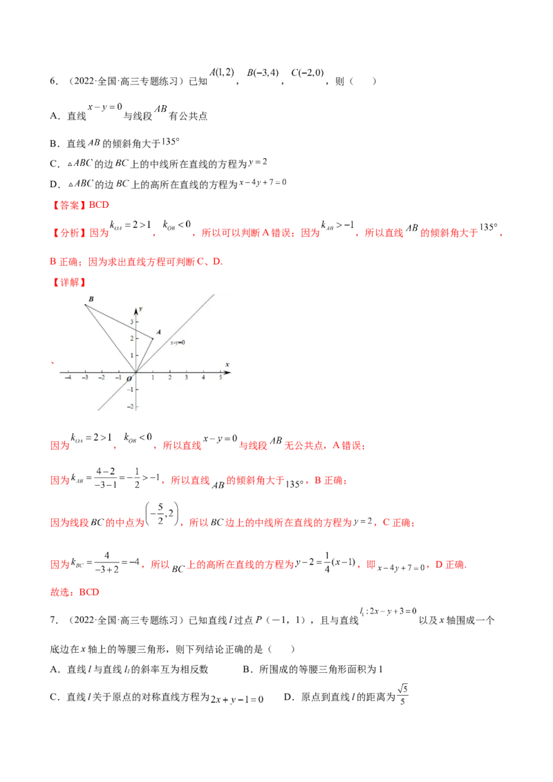 重难点11九种直线和圆的方程的解题方法（核心考点讲与练）-2023年高考数学一轮复习核心考点讲与练（新高考专用）(解析版）_2.2025数学总复习_2023年新高考资料_一轮复习