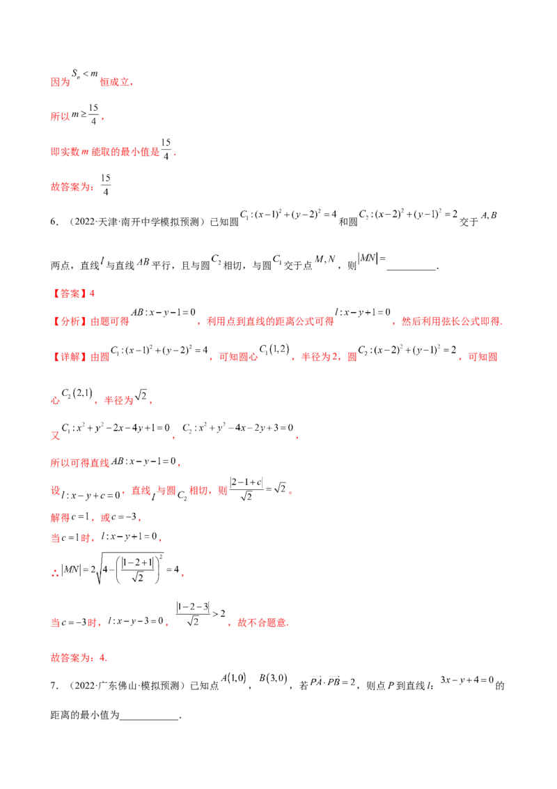 重难点11九种直线和圆的方程的解题方法（核心考点讲与练）-2023年高考数学一轮复习核心考点讲与练（新高考专用）(解析版）_2.2025数学总复习_2023年新高考资料_一轮复习