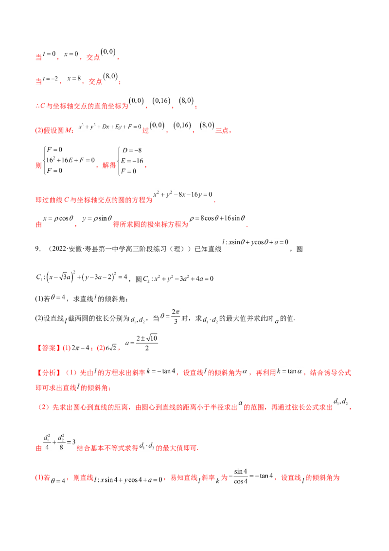 重难点11九种直线和圆的方程的解题方法（核心考点讲与练）-2023年高考数学一轮复习核心考点讲与练（新高考专用）(解析版）_2.2025数学总复习_2023年新高考资料_一轮复习