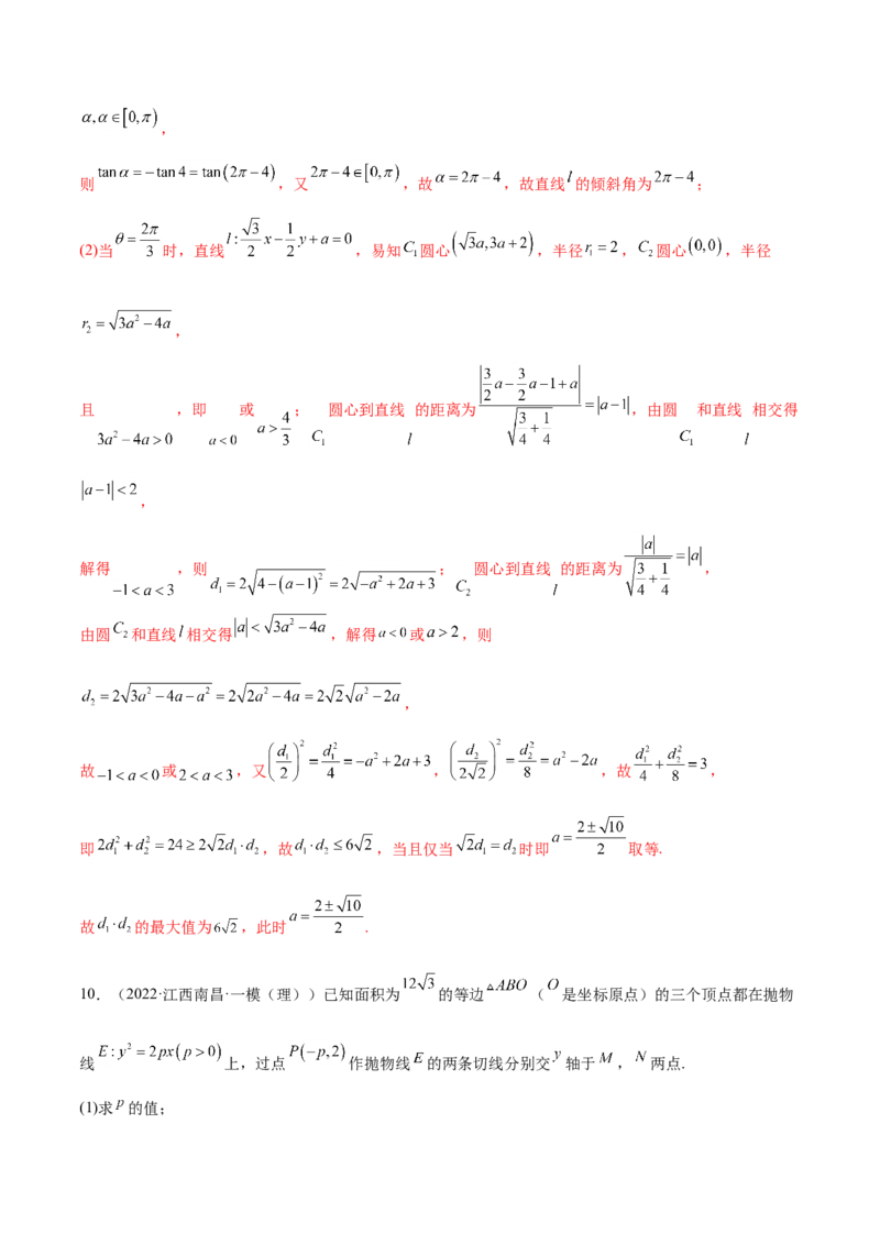 重难点11九种直线和圆的方程的解题方法（核心考点讲与练）-2023年高考数学一轮复习核心考点讲与练（新高考专用）(解析版）_2.2025数学总复习_2023年新高考资料_一轮复习