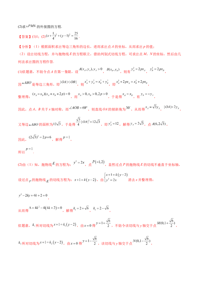 重难点11九种直线和圆的方程的解题方法（核心考点讲与练）-2023年高考数学一轮复习核心考点讲与练（新高考专用）(解析版）_2.2025数学总复习_2023年新高考资料_一轮复习