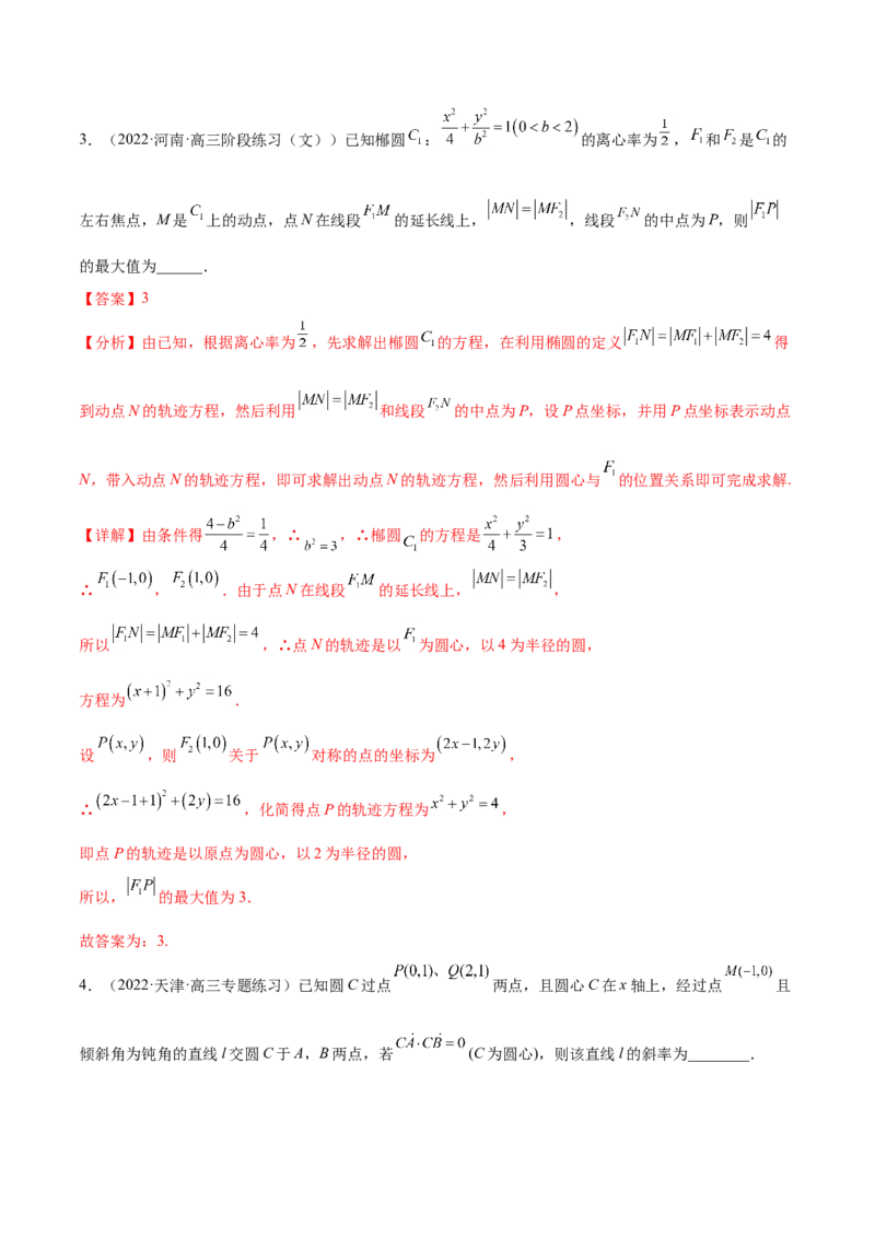 重难点11九种直线和圆的方程的解题方法（核心考点讲与练）-2023年高考数学一轮复习核心考点讲与练（新高考专用）(解析版）_2.2025数学总复习_2023年新高考资料_一轮复习