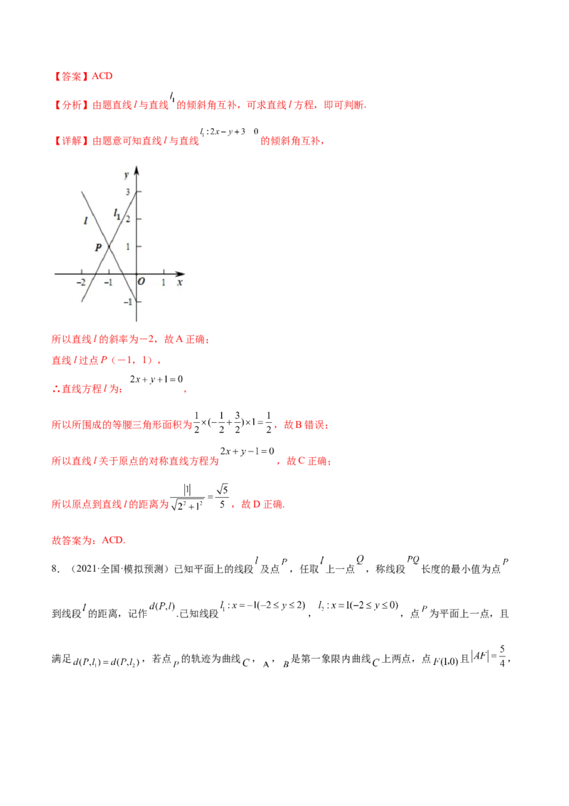 重难点11九种直线和圆的方程的解题方法（核心考点讲与练）-2023年高考数学一轮复习核心考点讲与练（新高考专用）(解析版）_2.2025数学总复习_2023年新高考资料_一轮复习