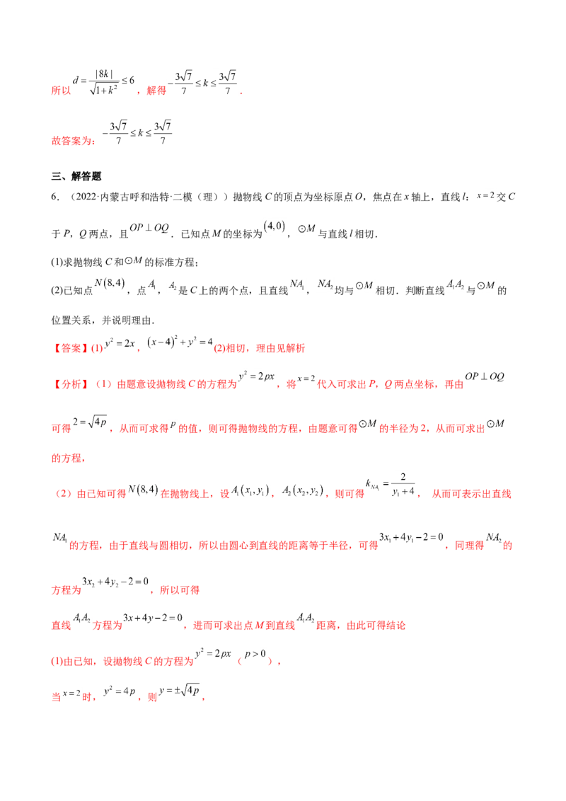 重难点11九种直线和圆的方程的解题方法（核心考点讲与练）-2023年高考数学一轮复习核心考点讲与练（新高考专用）(解析版）_2.2025数学总复习_2023年新高考资料_一轮复习