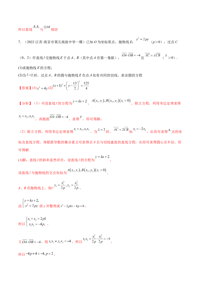 重难点11九种直线和圆的方程的解题方法（核心考点讲与练）-2023年高考数学一轮复习核心考点讲与练（新高考专用）(解析版）_2.2025数学总复习_2023年新高考资料_一轮复习