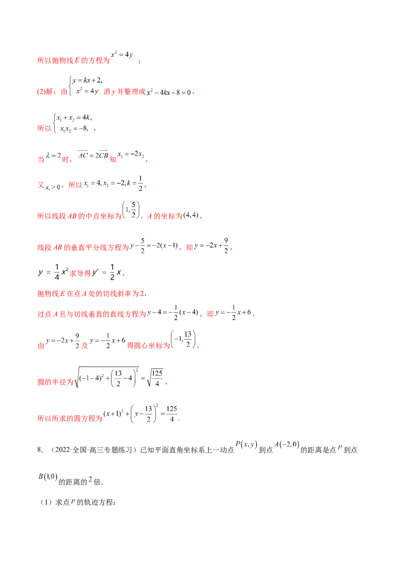 重难点11九种直线和圆的方程的解题方法（核心考点讲与练）-2023年高考数学一轮复习核心考点讲与练（新高考专用）(解析版）_2.2025数学总复习_2023年新高考资料_一轮复习