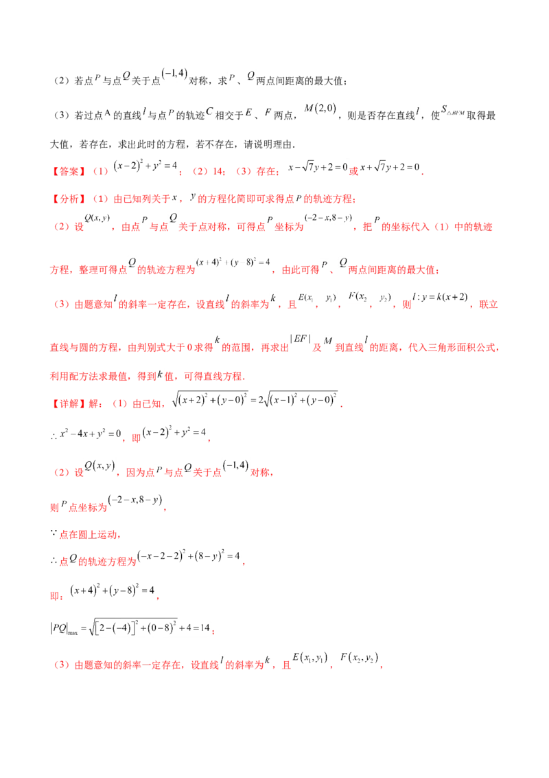 重难点11九种直线和圆的方程的解题方法（核心考点讲与练）-2023年高考数学一轮复习核心考点讲与练（新高考专用）(解析版）_2.2025数学总复习_2023年新高考资料_一轮复习