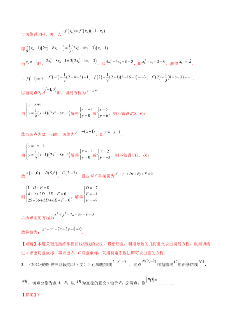 重难点11九种直线和圆的方程的解题方法（核心考点讲与练）-2023年高考数学一轮复习核心考点讲与练（新高考专用）(解析版）_2.2025数学总复习_2023年新高考资料_一轮复习