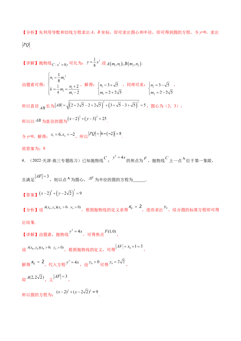 重难点11九种直线和圆的方程的解题方法（核心考点讲与练）-2023年高考数学一轮复习核心考点讲与练（新高考专用）(解析版）_2.2025数学总复习_2023年新高考资料_一轮复习