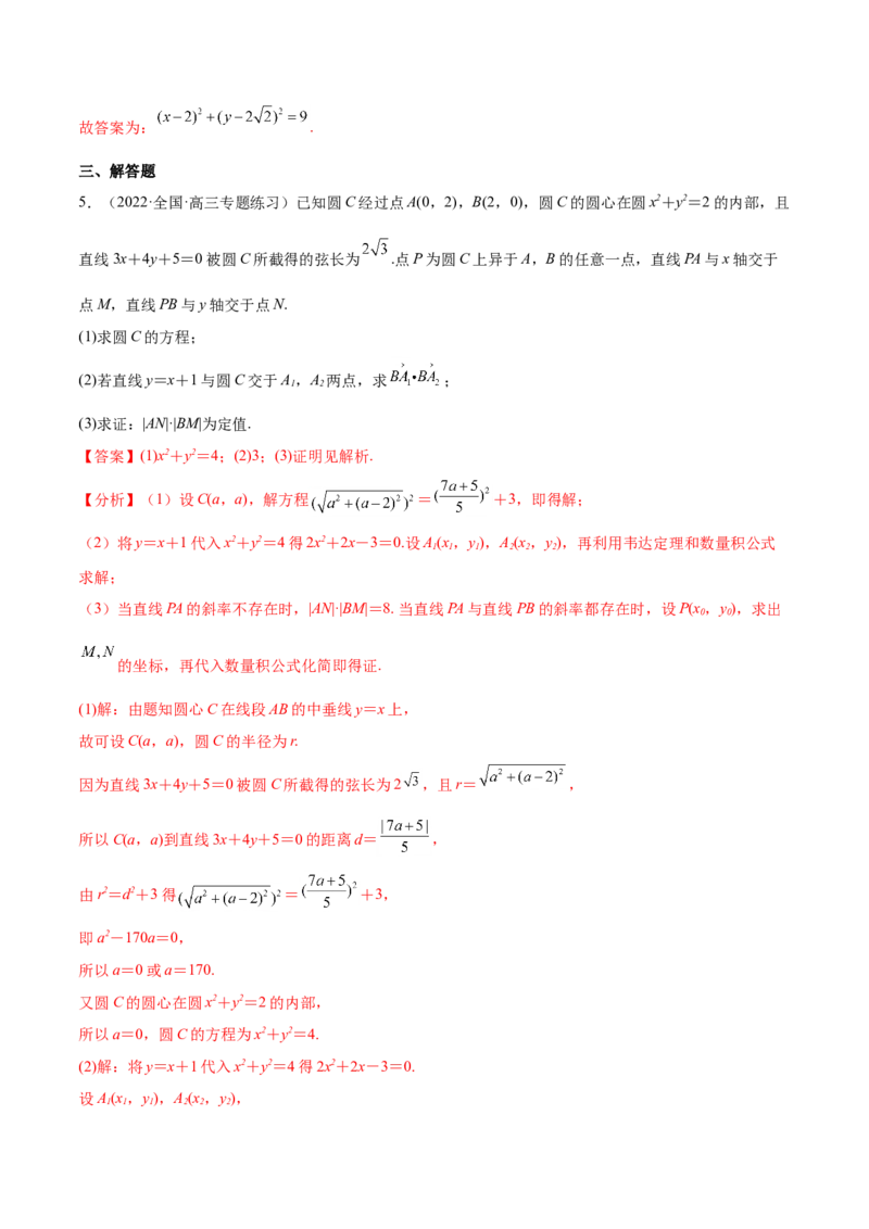重难点11九种直线和圆的方程的解题方法（核心考点讲与练）-2023年高考数学一轮复习核心考点讲与练（新高考专用）(解析版）_2.2025数学总复习_2023年新高考资料_一轮复习
