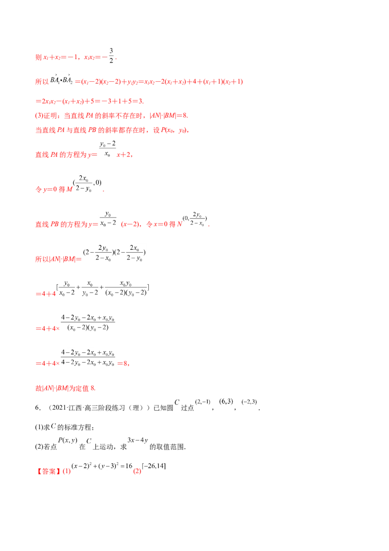 重难点11九种直线和圆的方程的解题方法（核心考点讲与练）-2023年高考数学一轮复习核心考点讲与练（新高考专用）(解析版）_2.2025数学总复习_2023年新高考资料_一轮复习