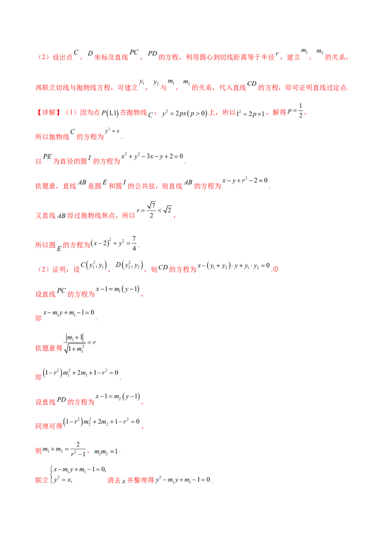 重难点11九种直线和圆的方程的解题方法（核心考点讲与练）-2023年高考数学一轮复习核心考点讲与练（新高考专用）(解析版）_2.2025数学总复习_2023年新高考资料_一轮复习