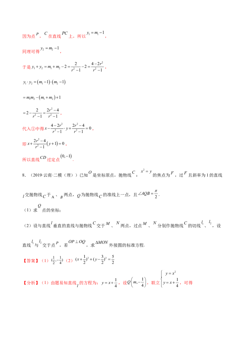 重难点11九种直线和圆的方程的解题方法（核心考点讲与练）-2023年高考数学一轮复习核心考点讲与练（新高考专用）(解析版）_2.2025数学总复习_2023年新高考资料_一轮复习