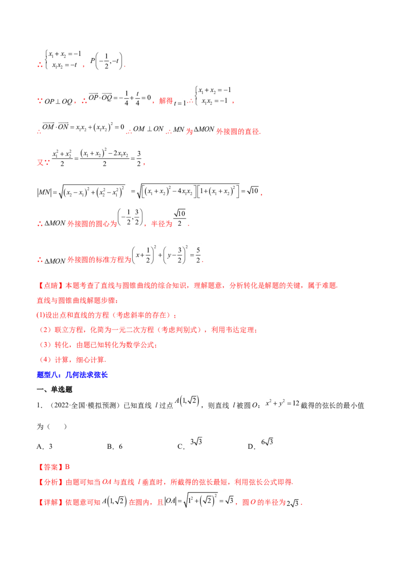 重难点11九种直线和圆的方程的解题方法（核心考点讲与练）-2023年高考数学一轮复习核心考点讲与练（新高考专用）(解析版）_2.2025数学总复习_2023年新高考资料_一轮复习