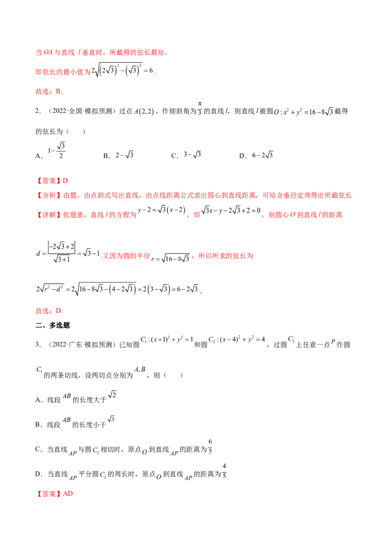 重难点11九种直线和圆的方程的解题方法（核心考点讲与练）-2023年高考数学一轮复习核心考点讲与练（新高考专用）(解析版）_2.2025数学总复习_2023年新高考资料_一轮复习