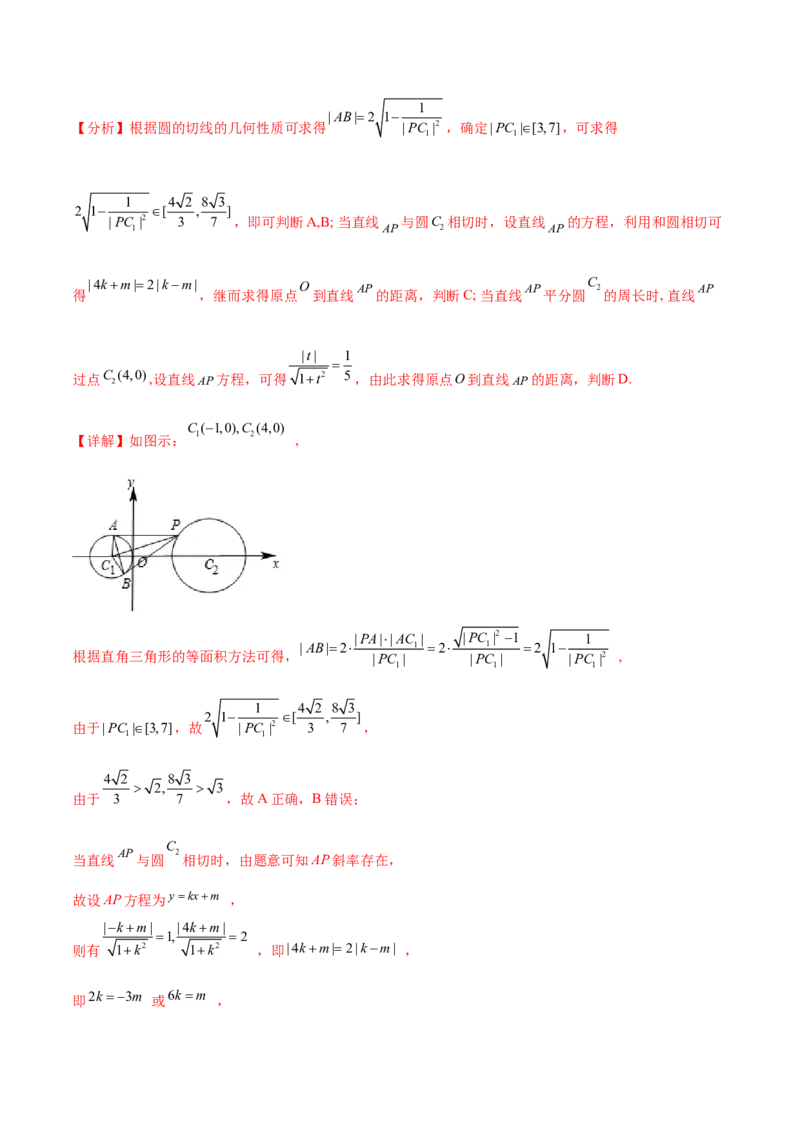 重难点11九种直线和圆的方程的解题方法（核心考点讲与练）-2023年高考数学一轮复习核心考点讲与练（新高考专用）(解析版）_2.2025数学总复习_2023年新高考资料_一轮复习