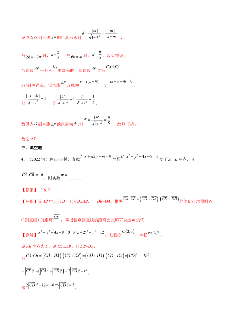 重难点11九种直线和圆的方程的解题方法（核心考点讲与练）-2023年高考数学一轮复习核心考点讲与练（新高考专用）(解析版）_2.2025数学总复习_2023年新高考资料_一轮复习
