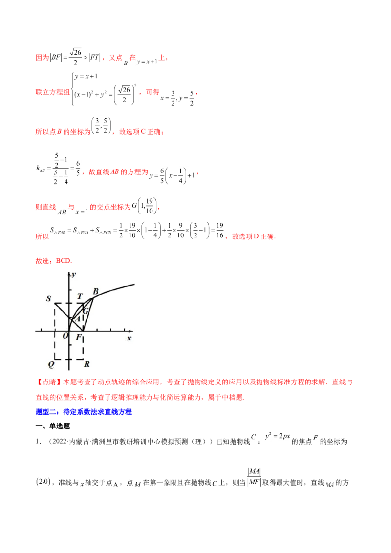 重难点11九种直线和圆的方程的解题方法（核心考点讲与练）-2023年高考数学一轮复习核心考点讲与练（新高考专用）(解析版）_2.2025数学总复习_2023年新高考资料_一轮复习