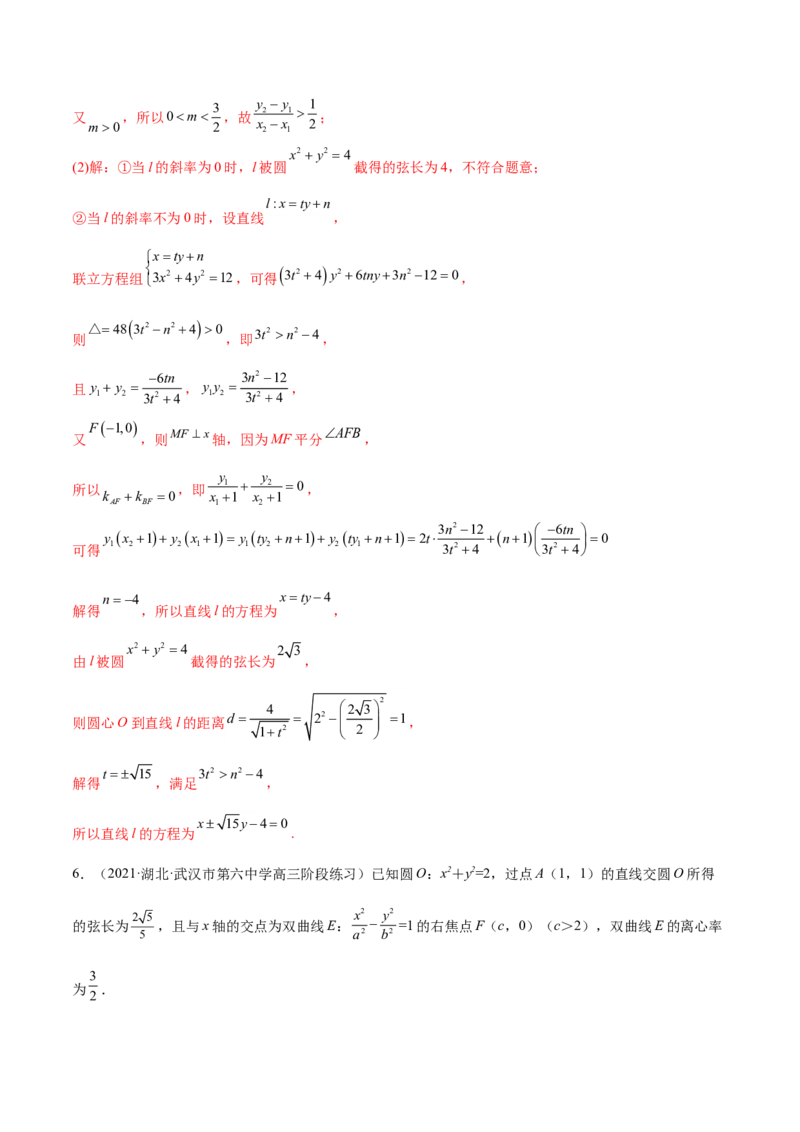 重难点11九种直线和圆的方程的解题方法（核心考点讲与练）-2023年高考数学一轮复习核心考点讲与练（新高考专用）(解析版）_2.2025数学总复习_2023年新高考资料_一轮复习