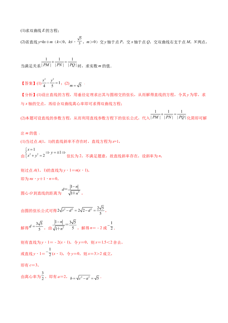 重难点11九种直线和圆的方程的解题方法（核心考点讲与练）-2023年高考数学一轮复习核心考点讲与练（新高考专用）(解析版）_2.2025数学总复习_2023年新高考资料_一轮复习