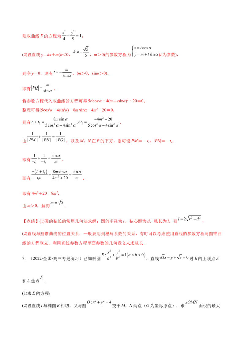 重难点11九种直线和圆的方程的解题方法（核心考点讲与练）-2023年高考数学一轮复习核心考点讲与练（新高考专用）(解析版）_2.2025数学总复习_2023年新高考资料_一轮复习
